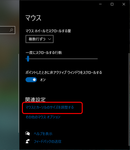 マウスポインタの設定②