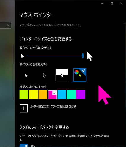 マウスポインタの設定②