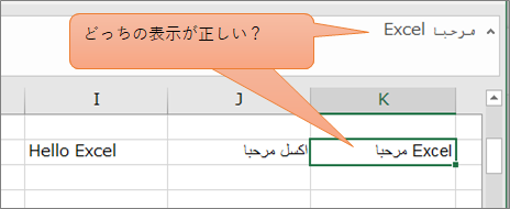 LTRとRTLの混在