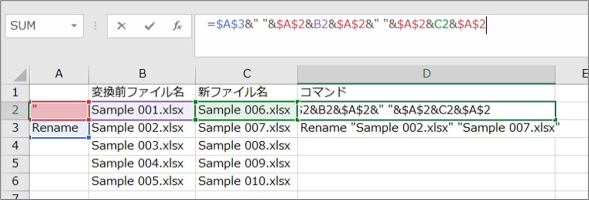 Excelでコマンド作成２