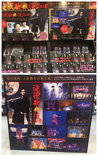 滝沢歌舞伎2018衣装展に行ってきたよin東京 - たちあがれ！きみがいる