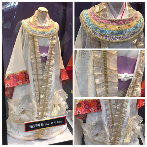 滝沢歌舞伎2018衣装展に行ってきたよin東京 - たちあがれ！きみがいる