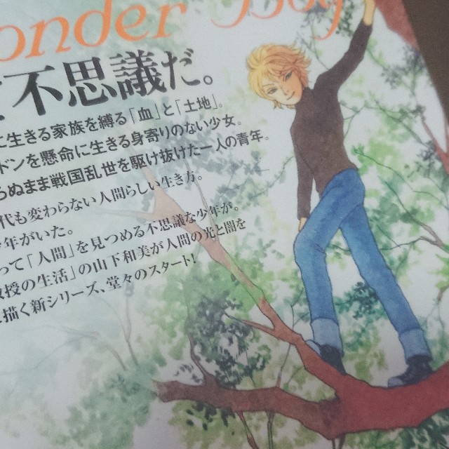 山下和美 不思議な少年1 年の日本に生れ落ちた僕達はどう生きるか 小さなツナの缶詰 齧る