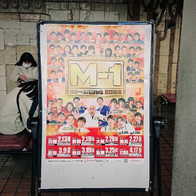 M-1ツアー2022 in 静岡（第一部）」-ジェシカとさや香がブランコ