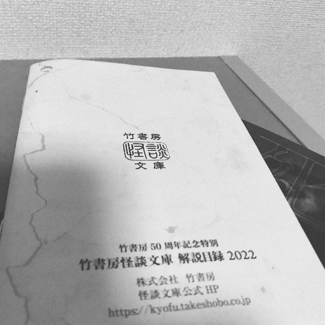 平山夢明『瞬殺怪談 死地』-超個人的竹書房怪談文庫フェス前半①