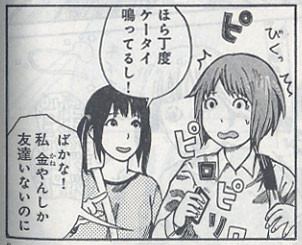 第七女子会彷徨 っていう漫画の擬音表現がスゴ過ぎる さよならストレンジャー ザン パラダイス