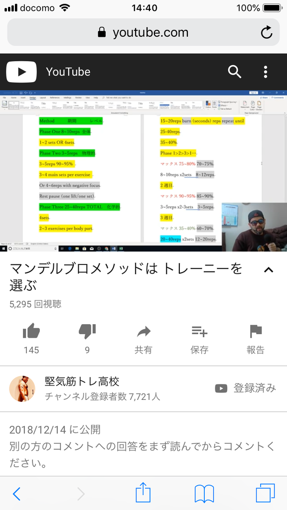 2018 12 11naturefitness堅気筋トレ高校からマンデルブロトレーニングについて 軽くまとめ 筋トレのまとめメモ ロードバイク 栄養 健康 読書