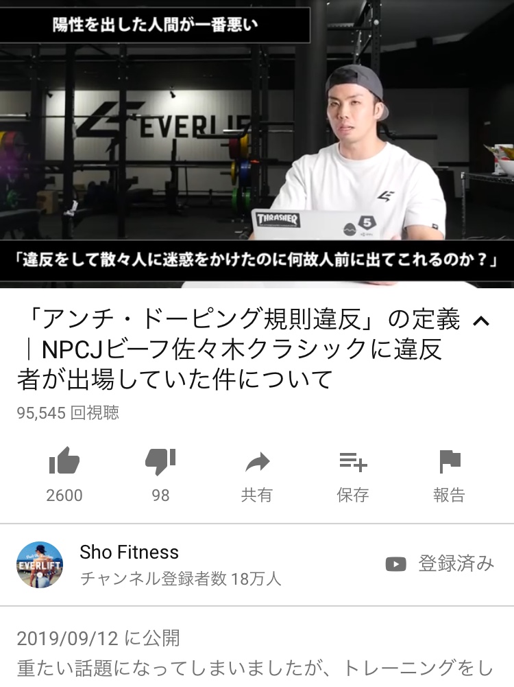 2019 09 12sho Fittness アンチドーピング規則違反の定義npcj ビーフ佐々木クラシックに違反者が出場していた件について 筋トレのまとめメモ ロードバイク 栄養 健康 読書