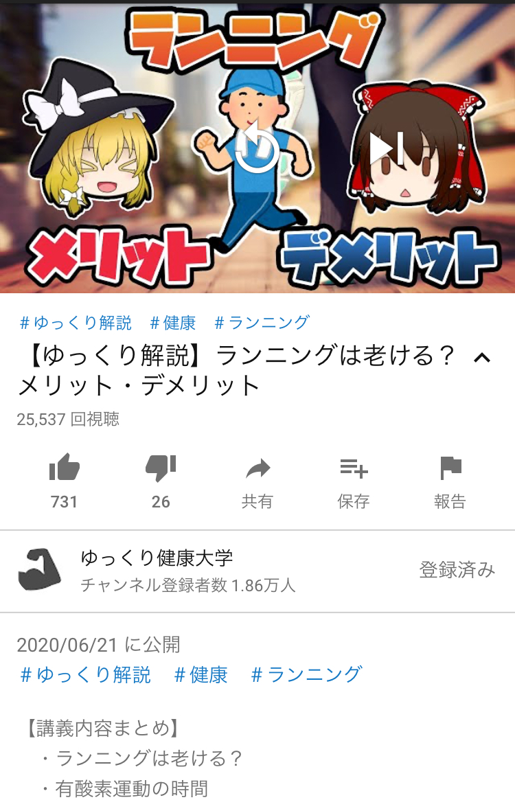 06 21ゆっくり健康大学 ランニングは老ける メリットデメリット 筋トレのまとめメモ ロードバイク 栄養 健康 読書