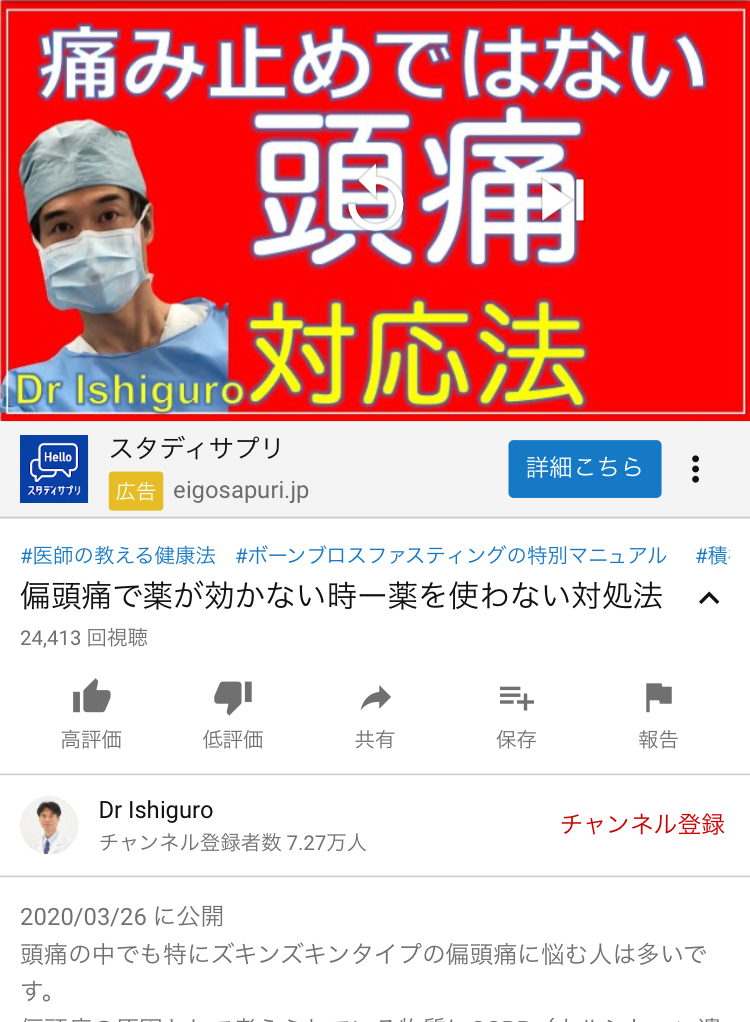 2020 03 26ドクターイシグロ 偏頭痛で薬が効かない時 薬を使わない対処法 筋トレのまとめメモ ロードバイク 栄養 健康 読書