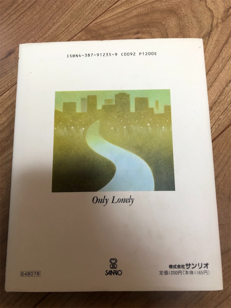 飛鳥涼 詩集 「オンリー・ロンリー」手に入れました - つねゆき's diary