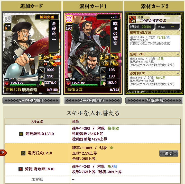 ｉｘａ 天 斉藤道三殿のスキル入れ替えに挑戦 191111 せんごくixa これくしょん