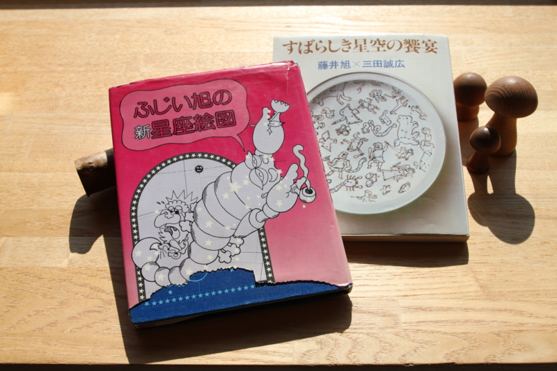 すばらしき星空の饗宴 藤井旭×三田誠広 - 天文、宇宙