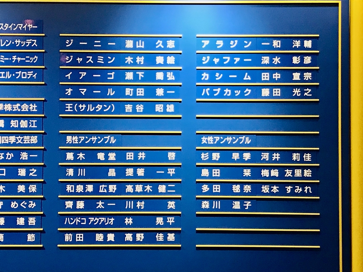 劇団四季 アラジン の感想 人気キャストの瀧山ジーニーに感動 むあブログ