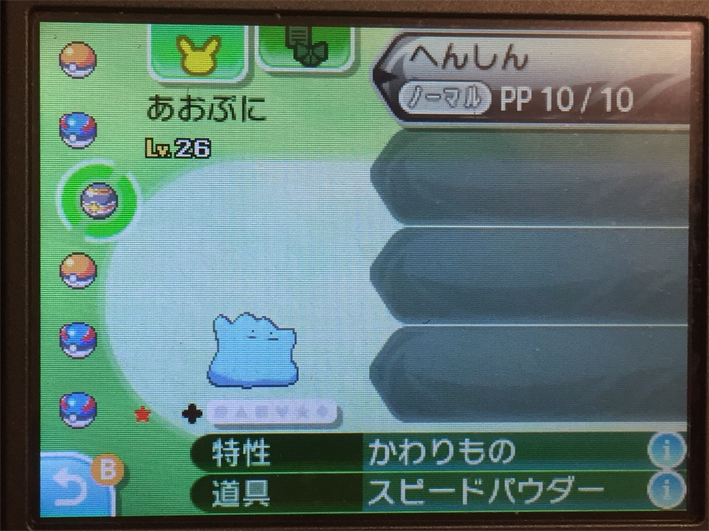 かわり もの メタモン