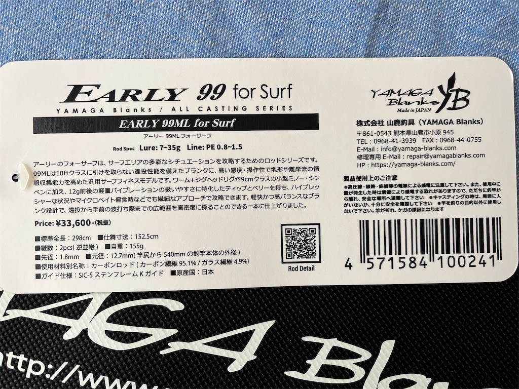 ヤマガブランクス インプレ！ - 三重 伊勢志摩、南伊勢の釣り日記