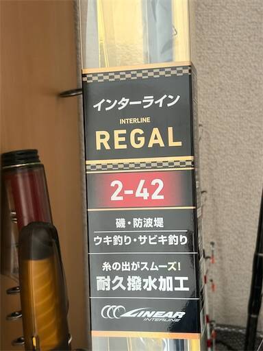 インターラインロッド】ダイワのILリーガル2-42を購入！初めての
