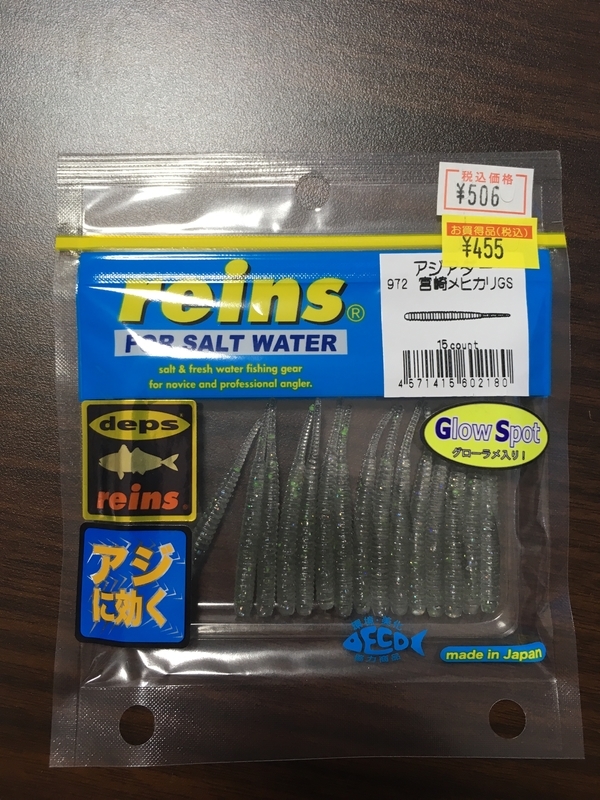 reins アジアダー　宮崎メヒカリ