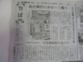 朝日新聞 千葉県版　平成25年6月2日　いわさきまさかず　漫画 あしたの