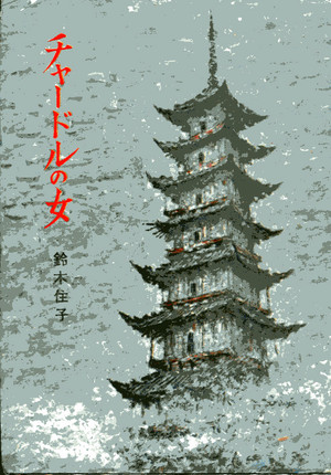 f:id:turkdunyasi-japonya:20121110080759j:image f:id:turkdunyasi-japonya:20121110080759j:image