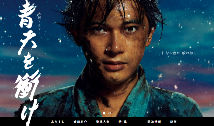 吉沢亮さん、草彅剛さんの演技凄い！：NHK大河ドラマ「青天を衝け