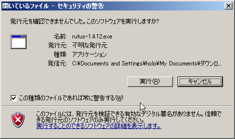 f:id:turtlechan:20190507195306p:plain セキュリティ警告のダイアログ