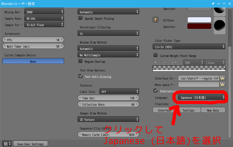 blenderの設定画面 その04
