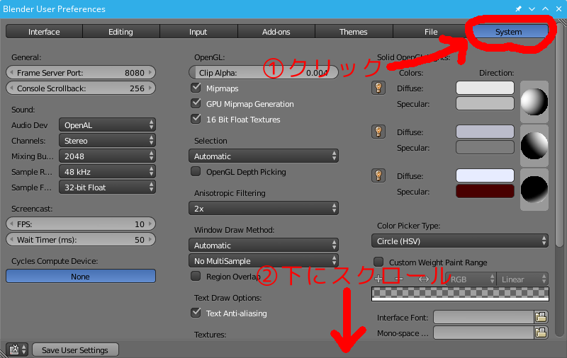 blenderの設定画面 その02