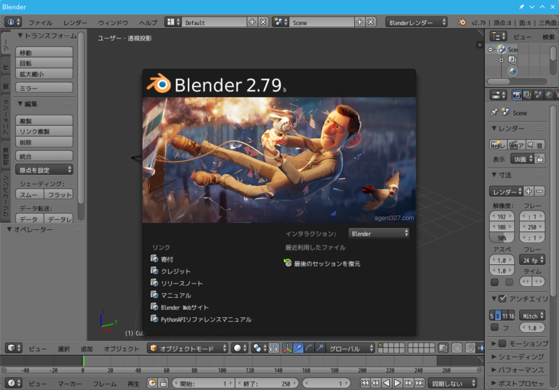 blenderの起動画面 その02