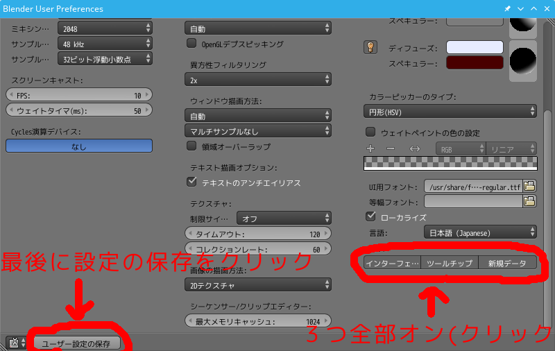 blenderの設定画面 その05