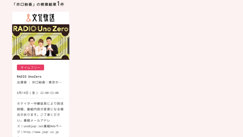radikoで検索した結果画像