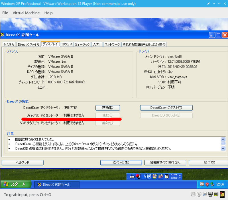 dxdiagのウィンドウ