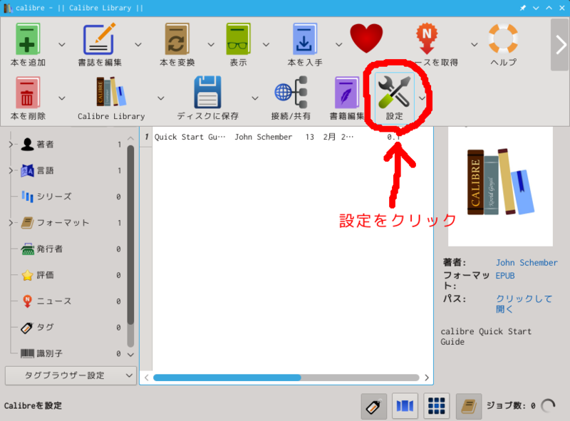 calibre の画面01