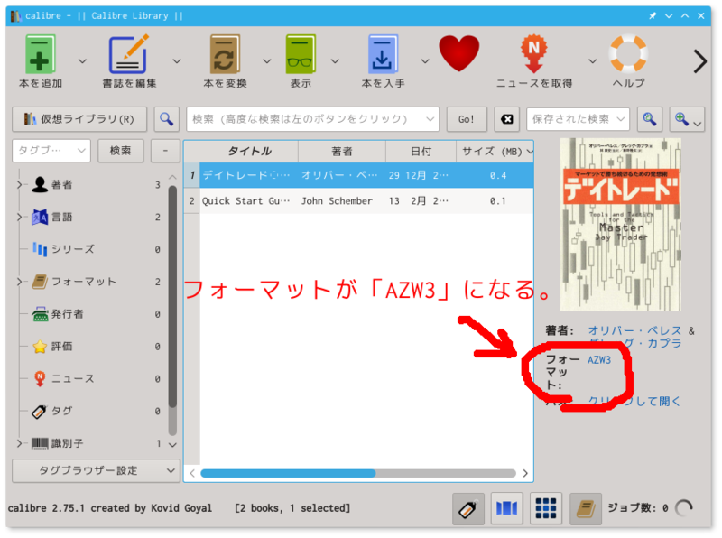 calibre の画面08