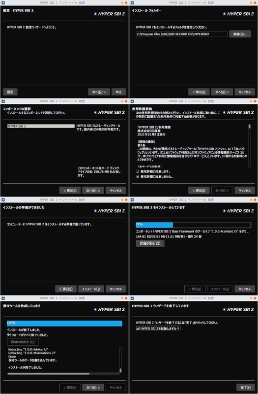 HYPER_SBI_2_install