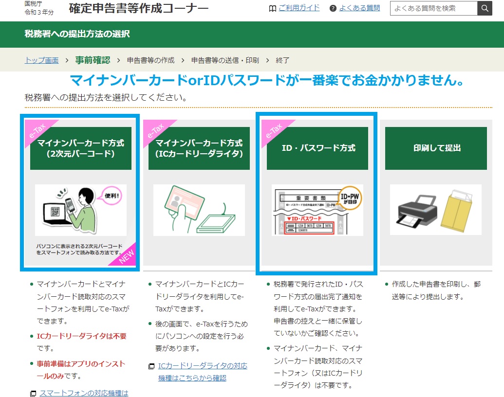 確定申告イメージ1