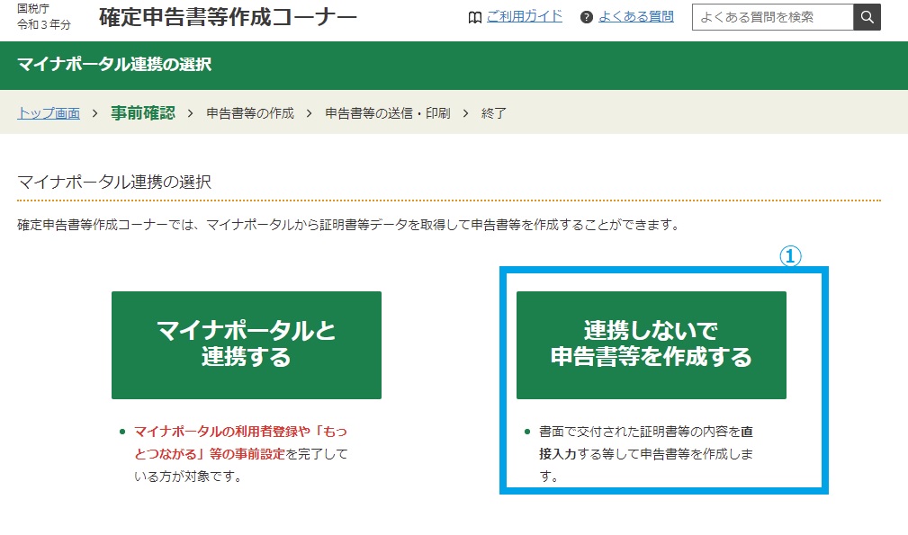 確定申告イメージ3
