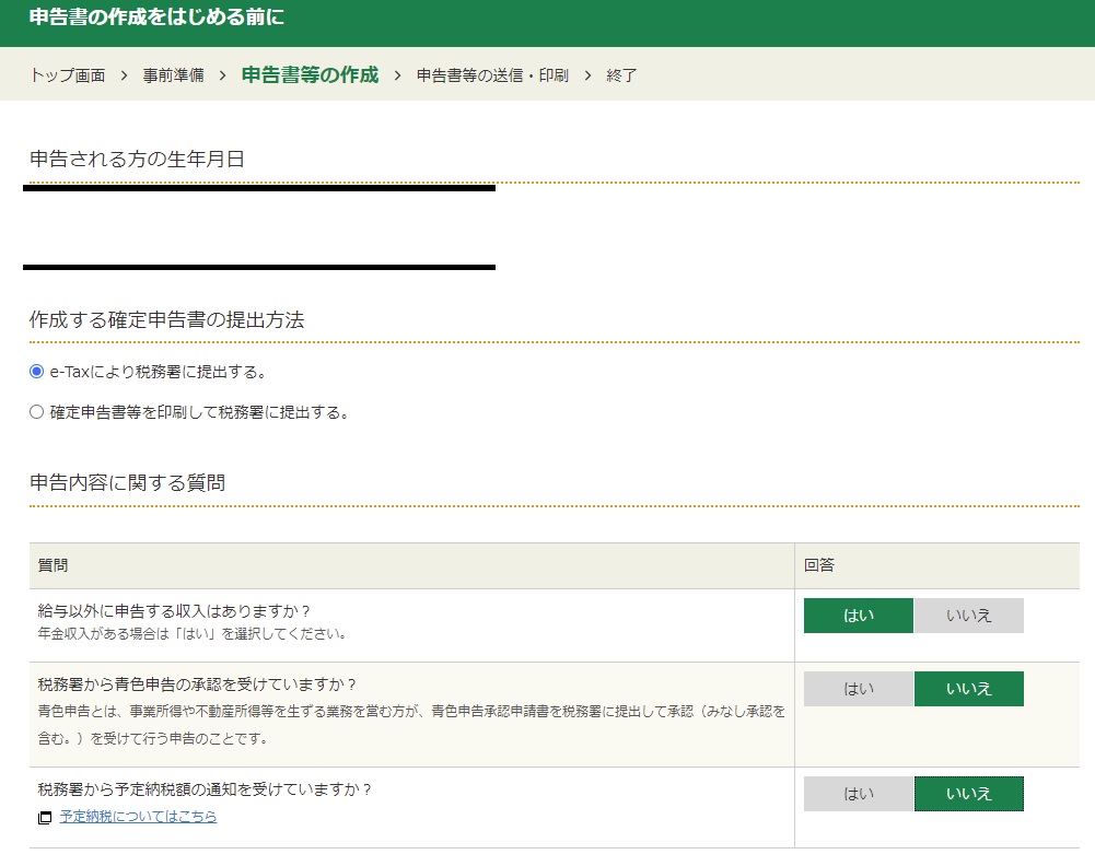 確定申告イメージ4