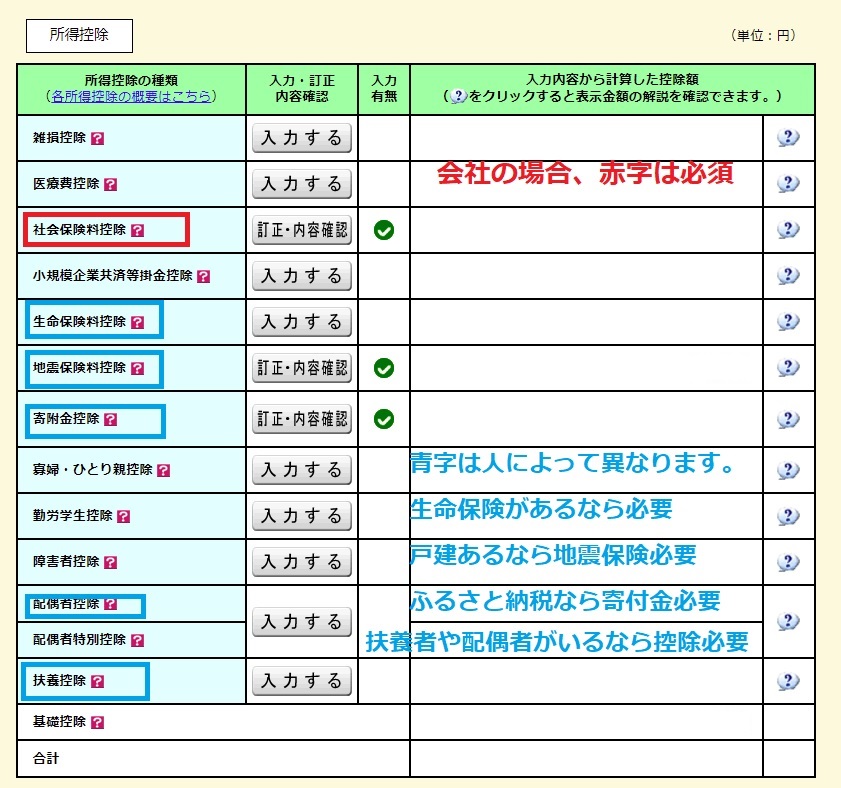 確定申告イメージ6