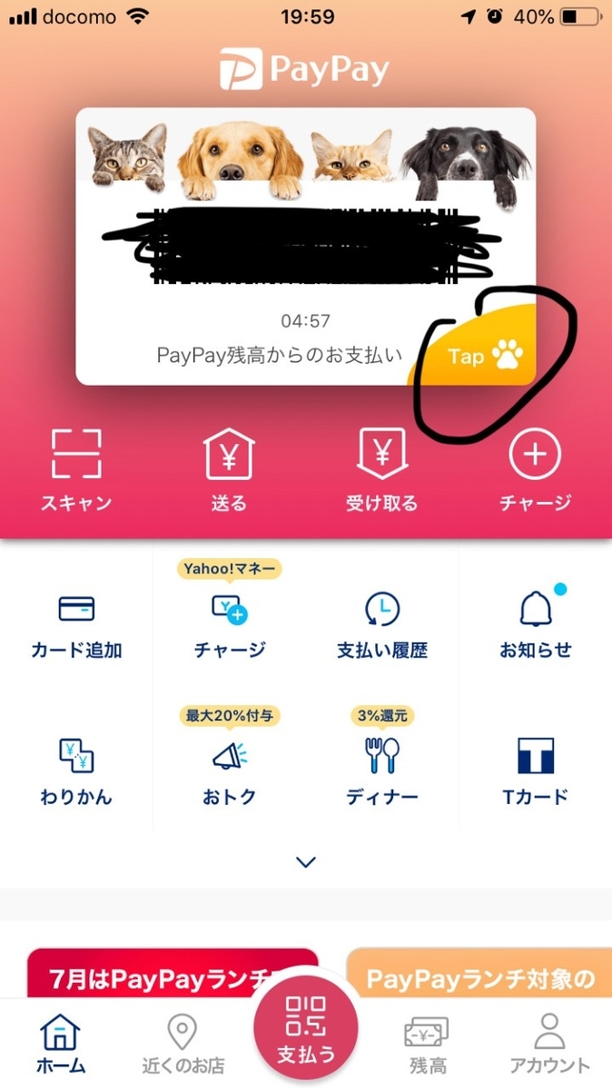 ペイペイ Paypay って正直 使いづらくないですか 派遣社員ですがリッチな生活しています