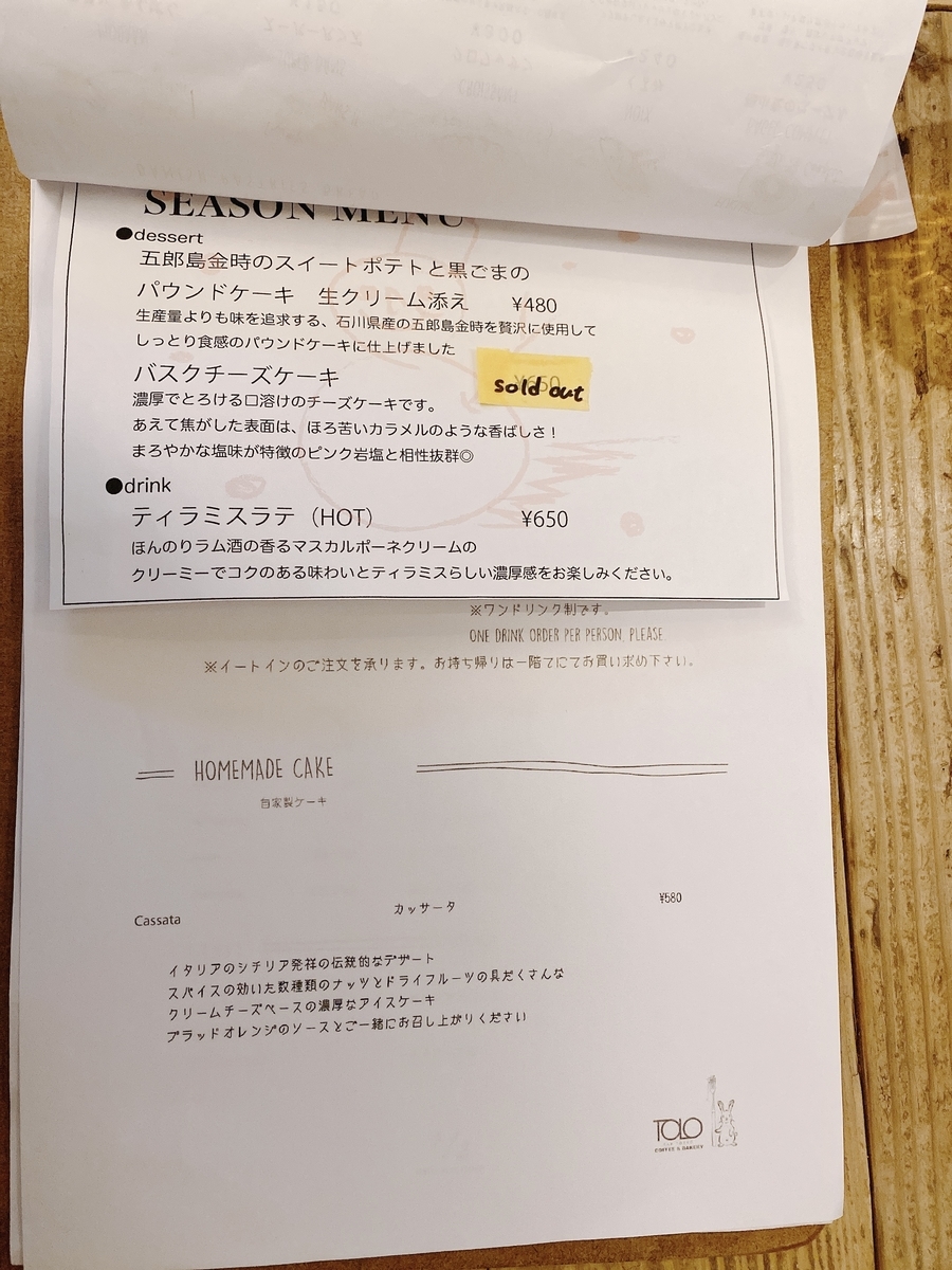 メニュー(冬)