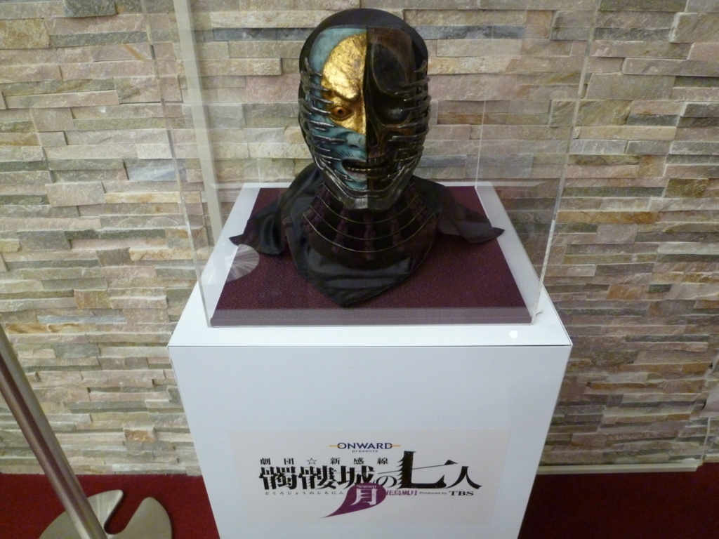 髑髏城の七人 Season月 下弦の月 感想6 ブログ 鈴木拡樹 宮野真守 宇宙シロクマ 宇宙シロクマ