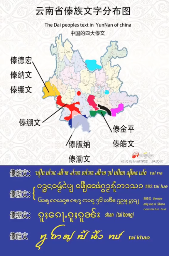中国にあるタイ族系文字と徳宏タイ文字（タイ・ナ文字） ちゃいぺるブログ