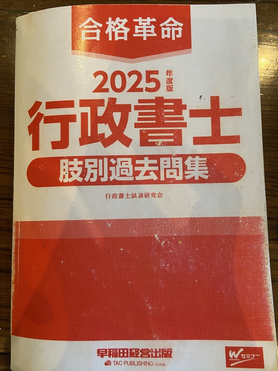 令和7年度行政書士試験を終えて - ちゃいぺるブログ