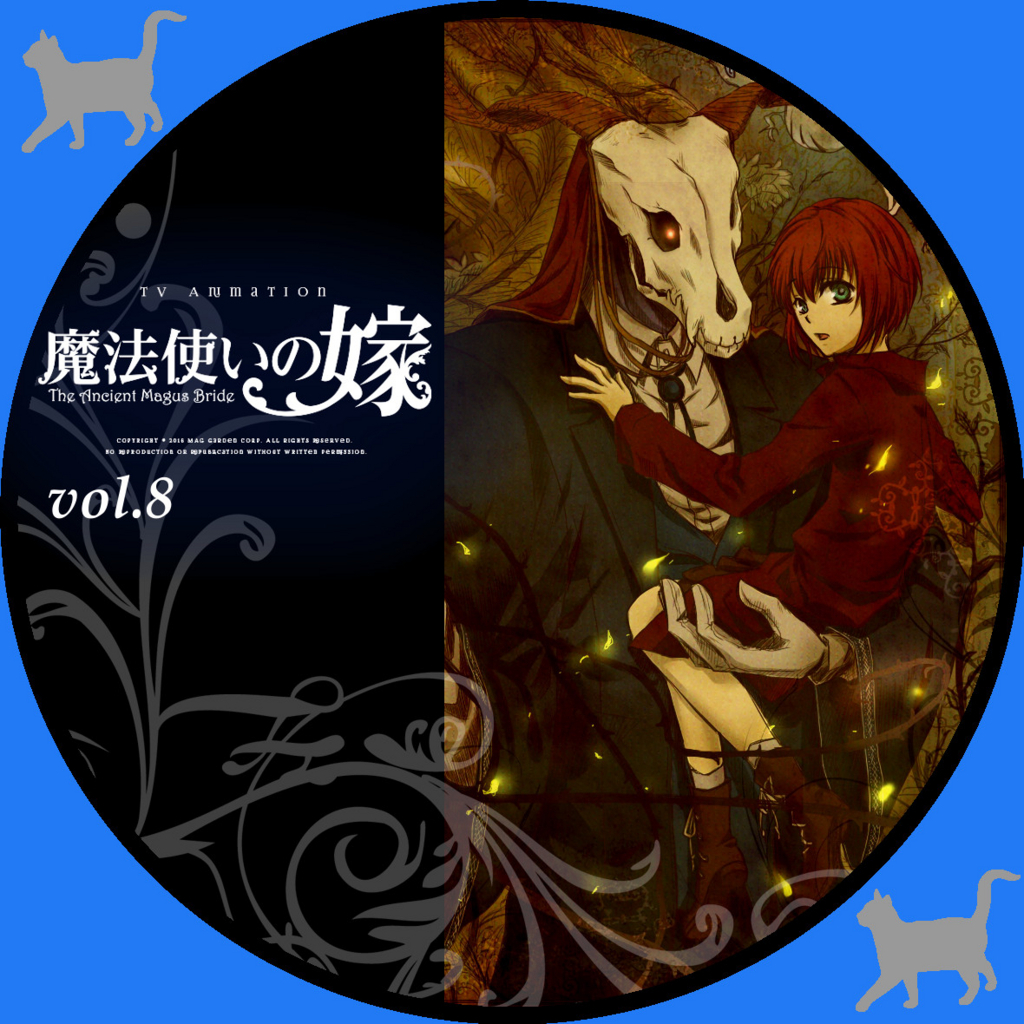魔法使いの嫁 録画用 ラベル 日々アニメ
