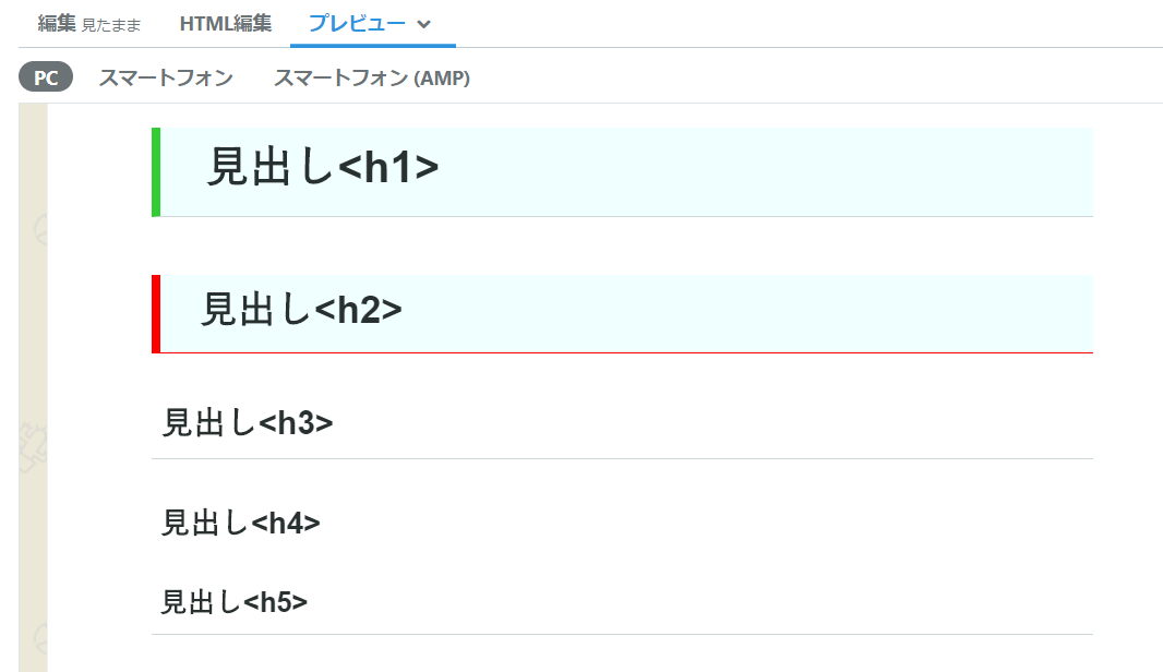 h1~5の見出しのデザイン見本