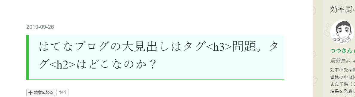 記事のタイトルがh1