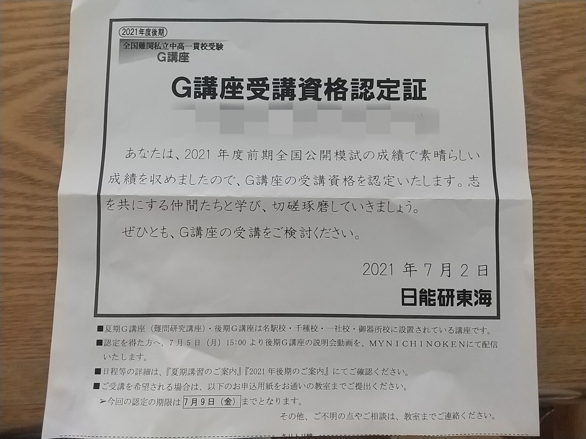 日能研全国公開模試結果発表!2021年6月26日実施分 Zクラスについて - 効率厨（オレ）の考えた最強の中学受験ブログ