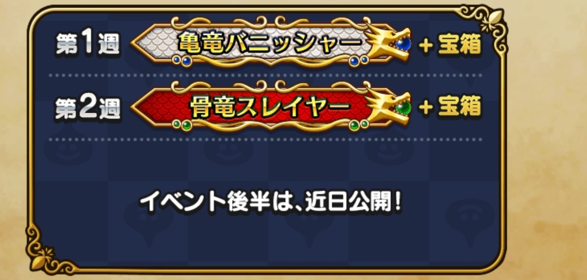 ドラクエウォークにて試練の扉イベント開始 称号獲得しよう ボチボチ歩こう