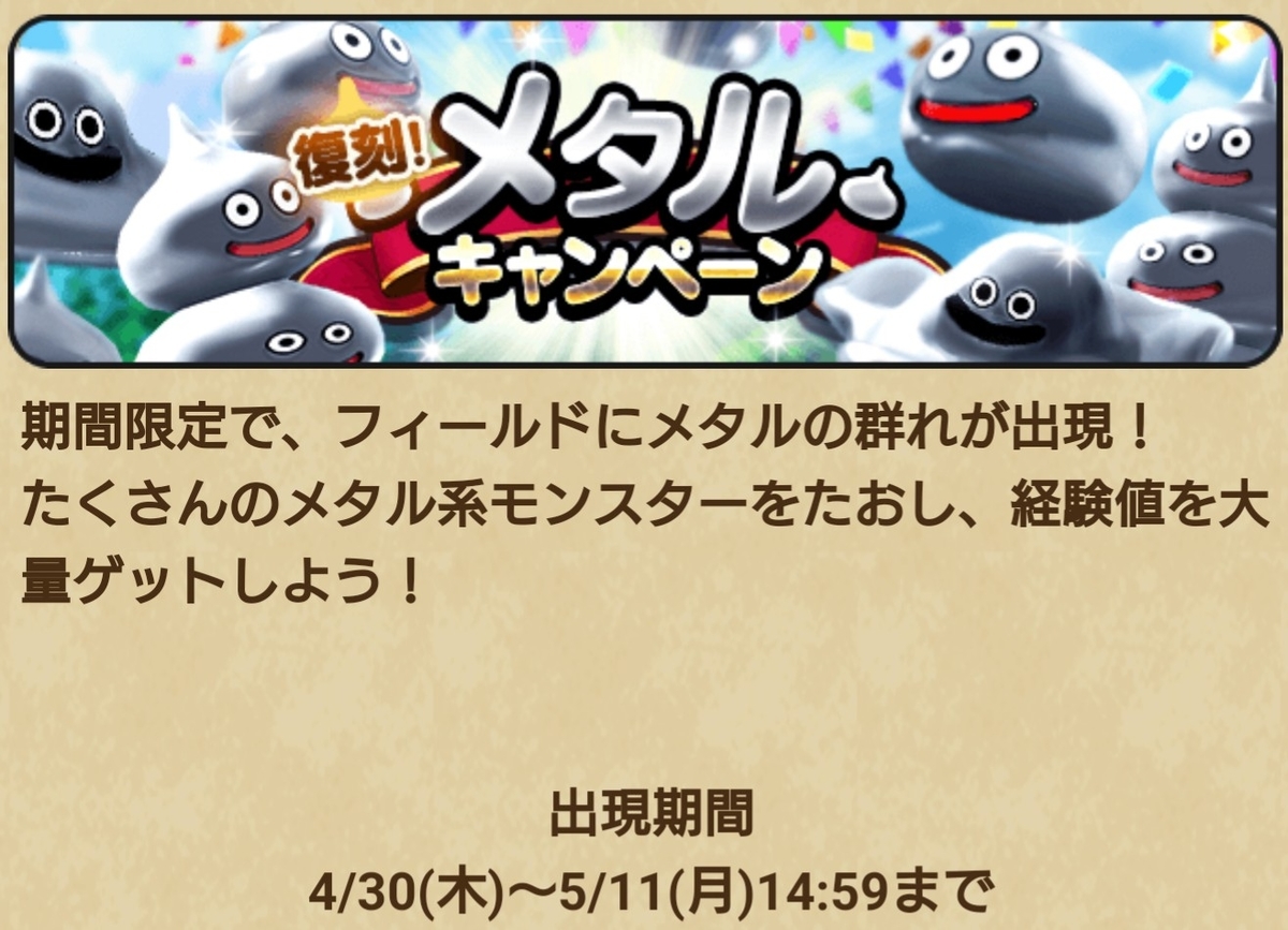 ドラクエウォーク Gwにあの強敵 ヤツらが帰ってくる 今だからこそライト勢の躍進 ボチボチ歩こう ドラクエウォーク Gwにあの強敵 ヤツらが帰ってくる 今だからこそライト勢の躍進 ボチボチ歩こう